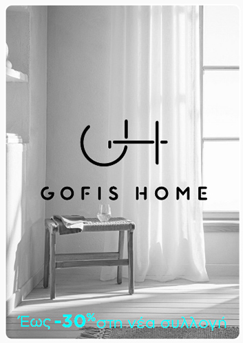 Εκπτώσεις Gofis Home