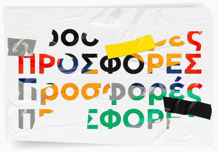 Προσφορές Little Big Things