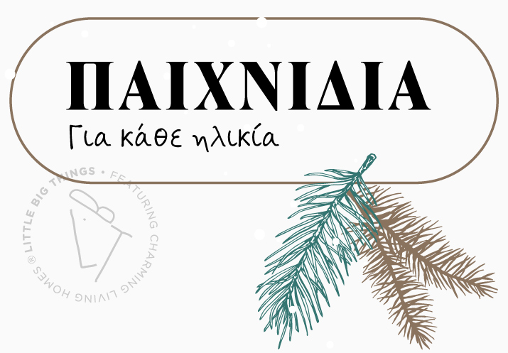 Παιχνίδια εξωτερικού χώρου