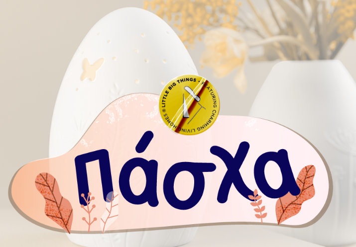 Πάσχα 2025