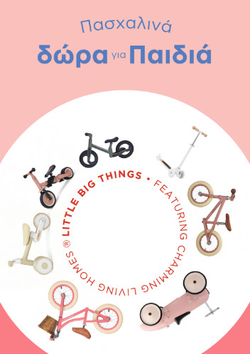 Πασχαλινά δώρα για παιδιά